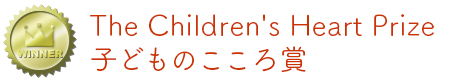 The Children's Heart Prize
